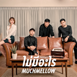 ไม่มีอะไร