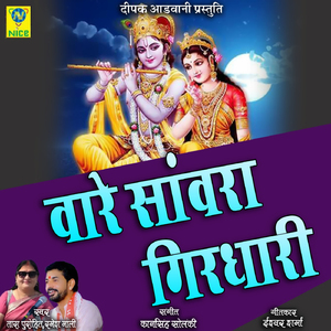 Vare Sawra Girdhari