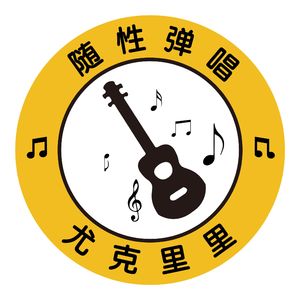 sweety-樱花草尤克里里弹唱（Wanda remix）