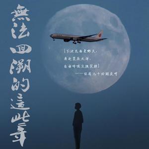 无法回溯的这些年（The Years of Pandemic）