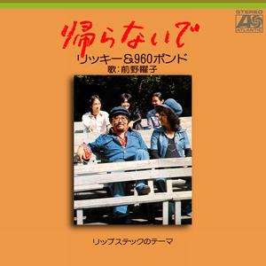 リップステックのテーマ