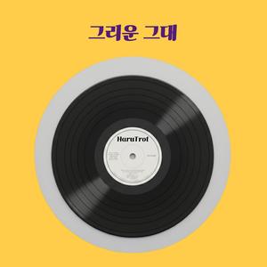 여보 미안하오