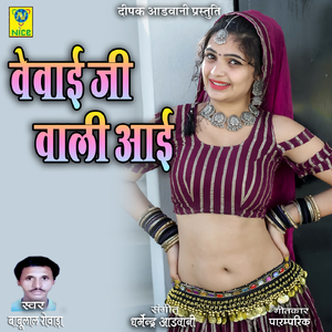 Vevai ji Wali Aai