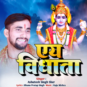 AE VIDHATA