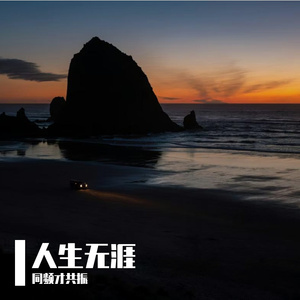 遗落半生的诺言 伴奏