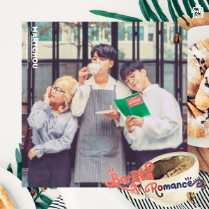 바리스타 로맨스 (feat. 이주현)