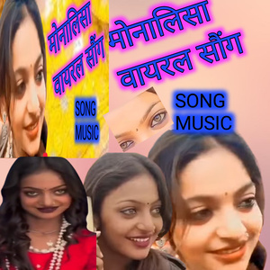 महाकुंभ मेला में जब से मोनालिसा आई है