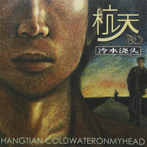 冷水浇头No!No!No!