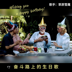 老师生日快乐
