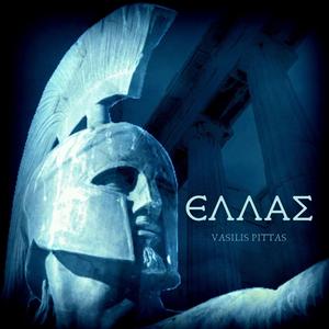 ΕΛΛΑΣ