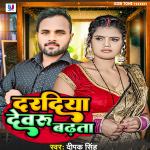 Daradiya Devaru Badhta