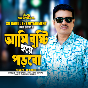 Ami Bristy Hoye Porbo