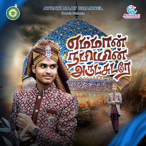 Emman Nabiyin Arutchudarea