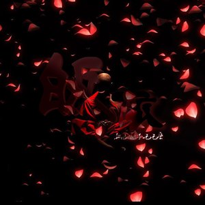 佛秀·皈依（剧情版）（Cover 皈依小能手）