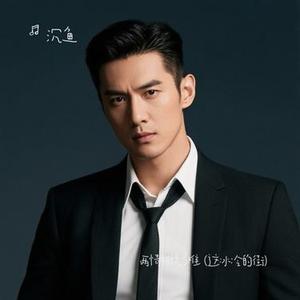 两情相悦多难  (这冰冷的街) (Cover 蛋蛋老弟)