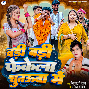 Badi Badi Fekela Chunauaa Me