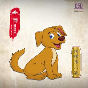 狗眼看人低-DJ于幻