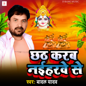 Chhath Karab Naiyharwe Se