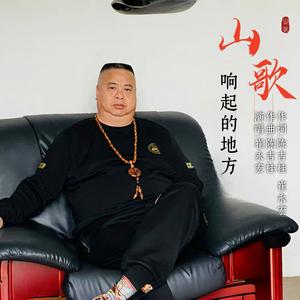 山歌响起的地方