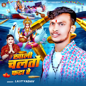 Khali Chalto Phta Re