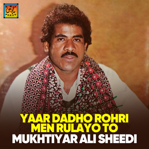 Piyar Jo Thi Wayo Muhanjo Tosan