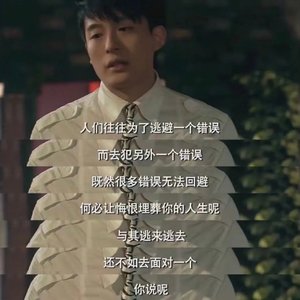 人生没有彩排 每天都是现场直播