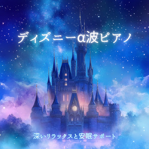 アロハ エ コモ マイ (Cover) [リロ アンド スティッチ]