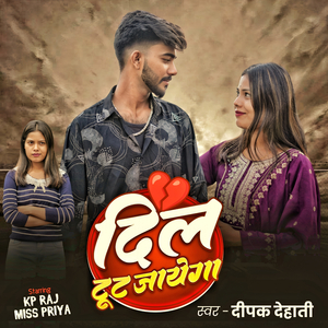 Dil Toot Jayega