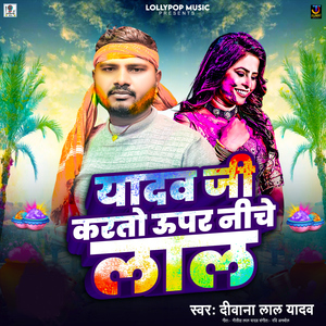 Yadav Ji Karato Upar Niche Lal