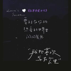 往事恋爱日记（Prod.Gr33nart Beats）