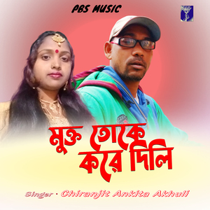 Mukto Toke Kare Dili