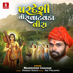 Pardeshi Veera Vatvada Veera