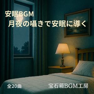 心が落ち着く月光と穏やかな影