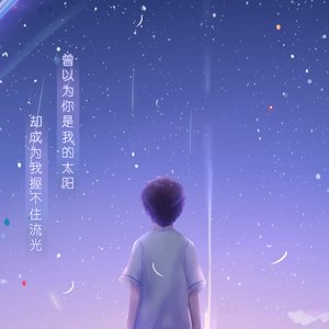 无尽的旋律