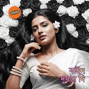 Bain Duar Di | বাইন দুয়ার দি