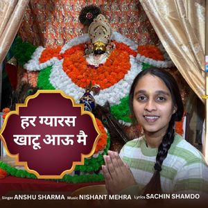 Har Gyaras Khatu Aau Me