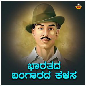 Bharatada Bangaarada Kalasa