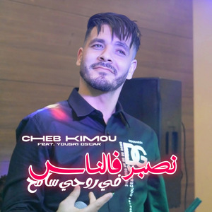 Nsaber F Nass Fi Rouhi Sameh