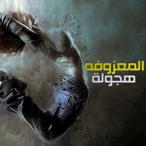 Almazoofa Hajwala