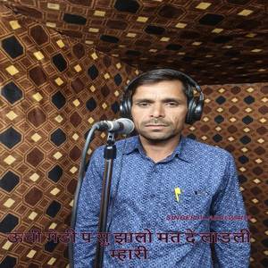 ऊंची मेड़ी प सु झालो मत दे लाडली म्हारी