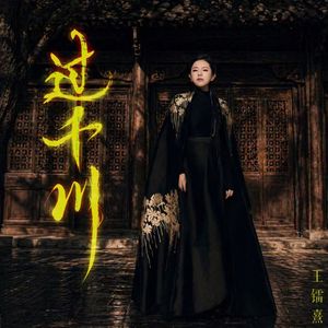 过千川