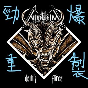 I DONT KNOW勁爆重製版