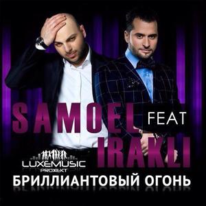 Бриллиантовый Огонь (DJ Vini RMX)