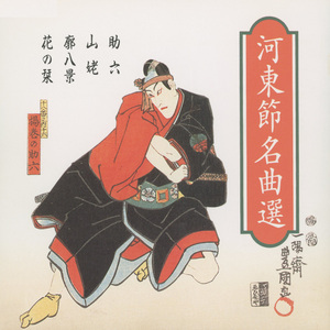 助六所縁江戸桜