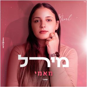מאמי