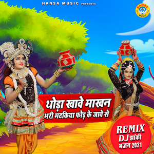 Thora Khawe Maakhan Bhari Matakiya Fodd Ke Jawe Se