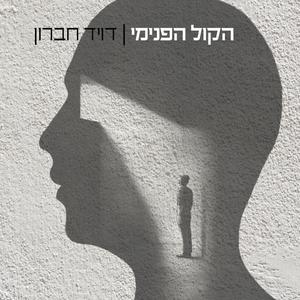 הקסם המכושף