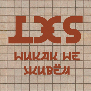 Никак не живём