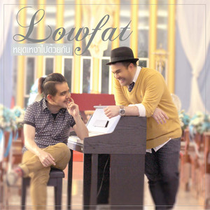 คิดอะไรอยู่ (เพลงประกอบละคร อันโกะ กลรักสตรอว์เบอร์รี่)