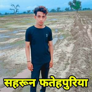 सहरून फतेहपुरिया